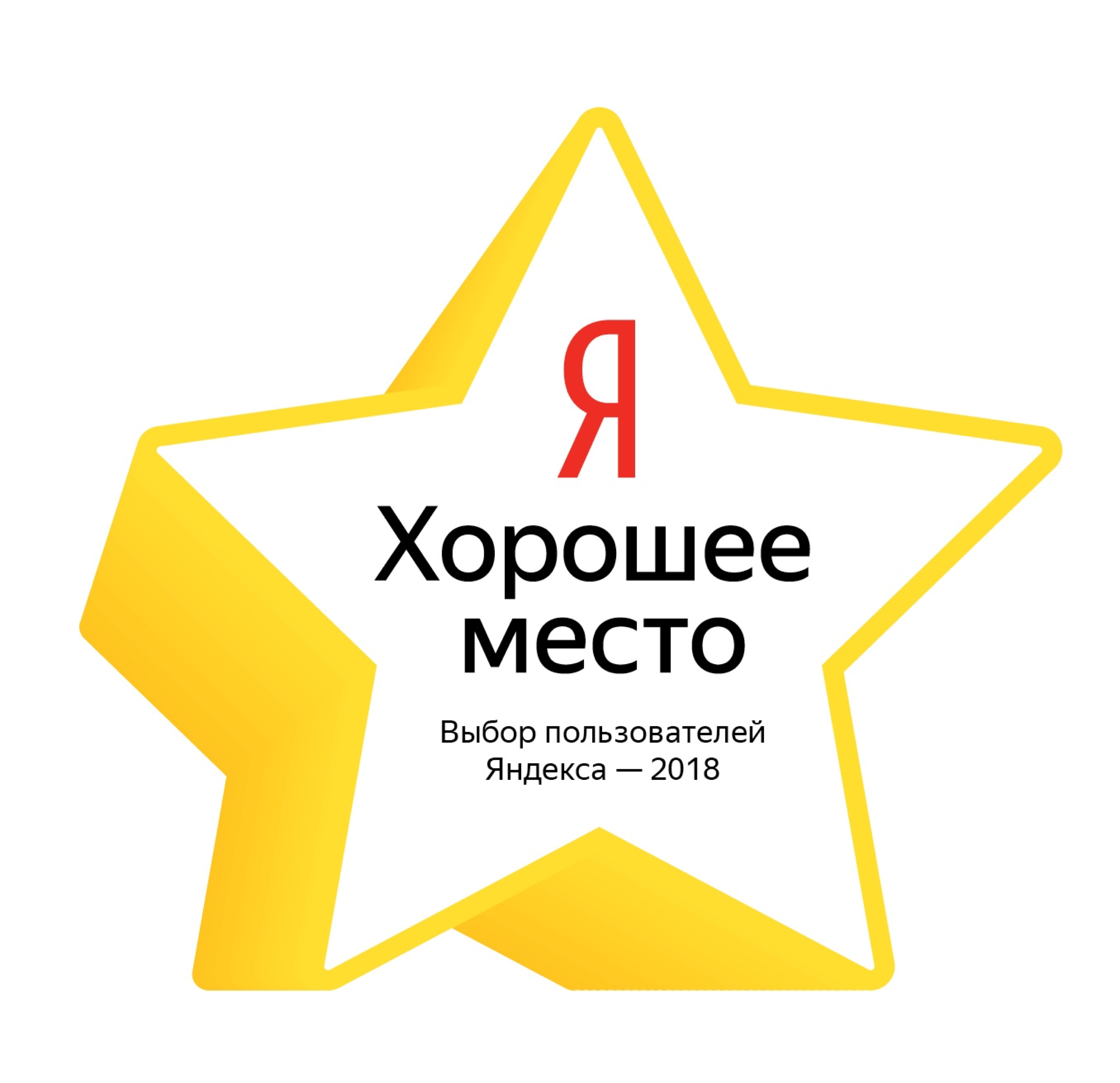 Выбор пользователей Яндекс 2018